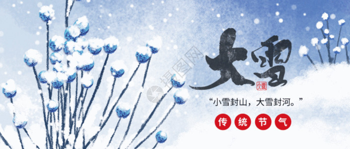 传统图二十四节气大雪GIF高清图片