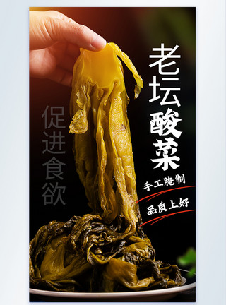 腌制榨菜酸菜美食摄影图海报模板