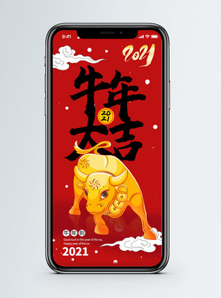 红黑折页红黑牛年大吉2021牛年手机海报配图模板