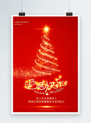 红色爱形素材圣诞节大气红色创意海报模板