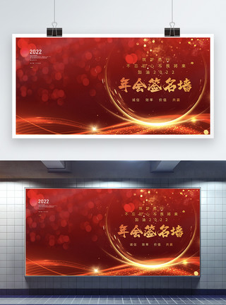 江门新会红色新年年会签名墙展板模板