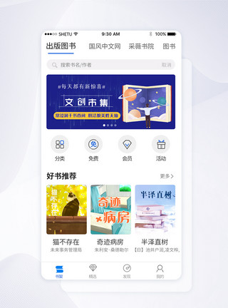 单手拿书素材UI设计阅读书本APP首页模板