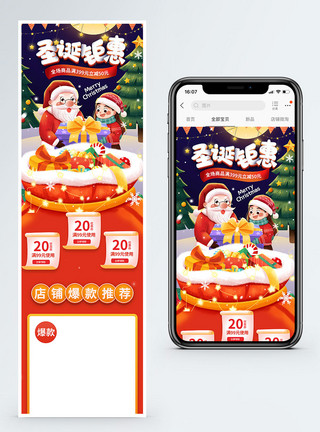 商品促销手机端首页模板圣诞钜惠淘宝手机端模板模板