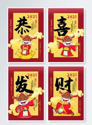 财神牛红黄撞色喜庆中国风2021牛年恭喜发财系列四件套挂画模板