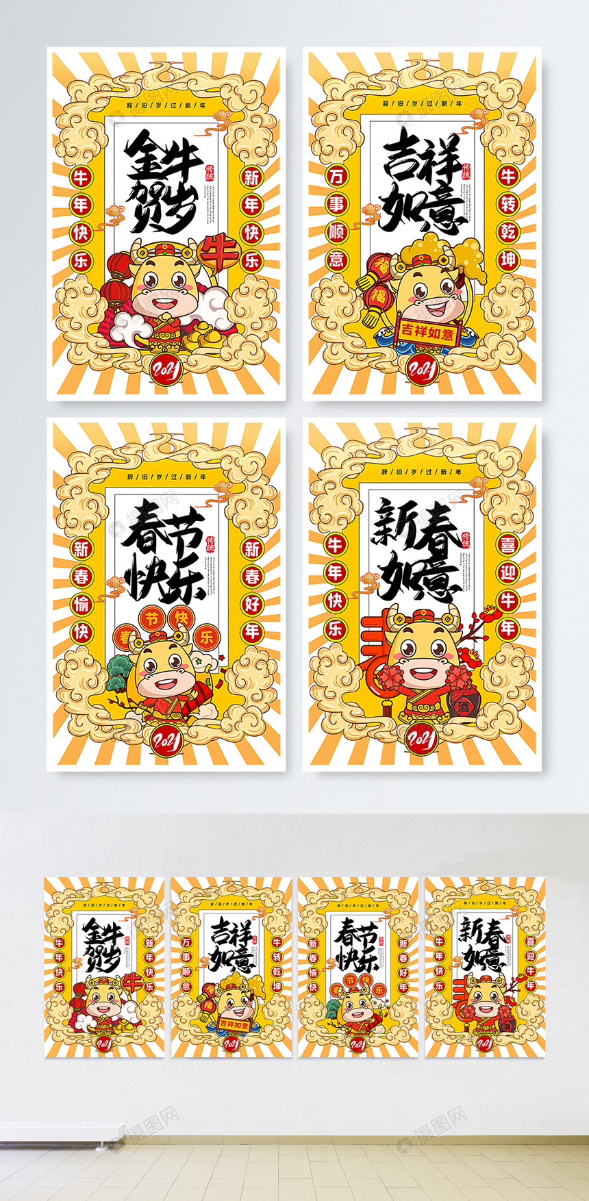 黄色国潮风2021牛年祝福系列四件套挂画图片