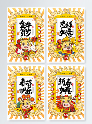 2021牛年系列四件套挂画黄色国潮风2021牛年祝福系列四件套挂画模板