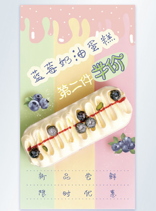 黄色系水果蓝莓奶油蛋糕摄影图海报模板
