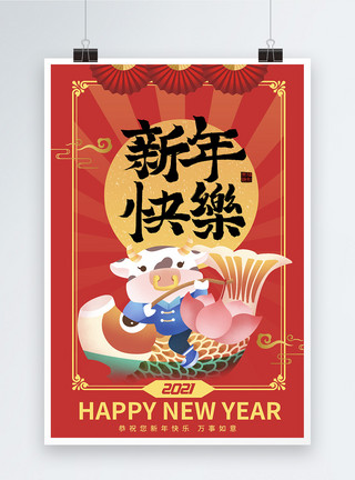 新年牛抱锦鲤中国风新年快乐节日海报模板