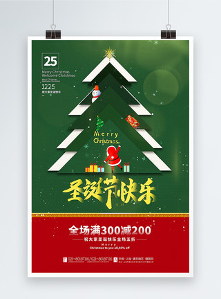 撞色浪漫白底红绿撞色圣诞节海报模板