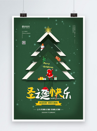 圣诞钜惠礼遇12.25圣诞节钜惠促销宣传海报模板