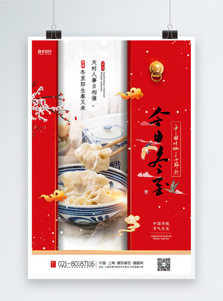 冬至有热饺红色喜庆冬至节气饺子海报模板