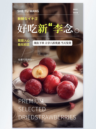 李子促销简约时尚美食果蔬摄影图海报模板