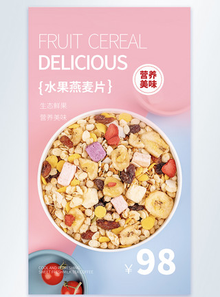 水果坚果燕麦片简约时尚美食摄影图海报模板