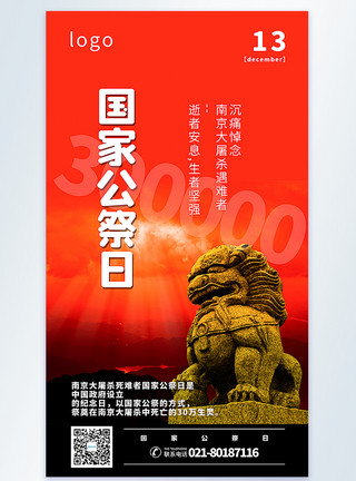 威武的石狮子国家公祭日摄影图海报模板