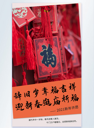 女性祈祷许愿春节逛庙会祈福摄影图海报模板