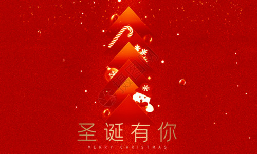 品牌贴图圣诞节大气红色GIF高清图片
