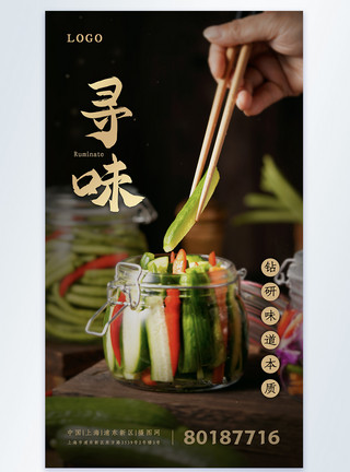 贴黄瓜寻味腌菜黄瓜摄影图海报模板