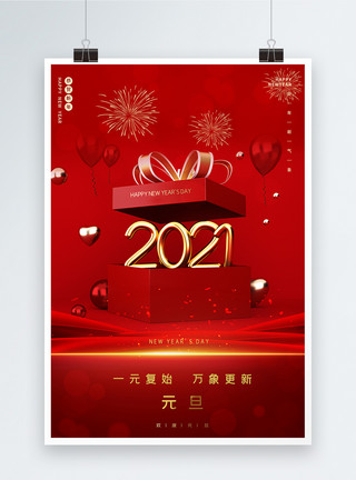 2021元旦新年2021新年快乐创意大字报海报模板