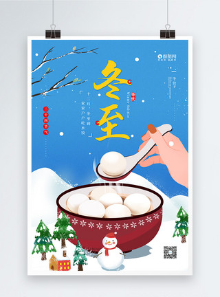 家人冬天二十四节气之冬至饺子宣传海报模板