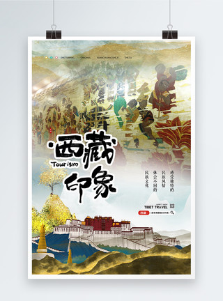 巍峨布达拉鎏金风印象西藏国内游海报模板