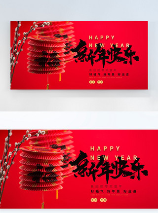 2021牛年新年快乐新年快乐摄影图横版海报模板