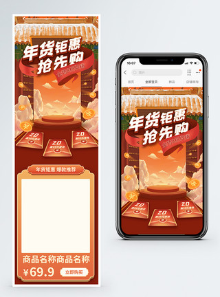 年货电商模板年货钜惠抢先购淘宝手机端模板模板