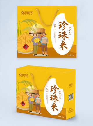 稻谷设计珍珠米五谷杂粮包装盒礼盒模板