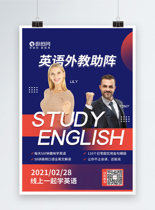 线上留学课程线上英语班外教金牌导师海报模板