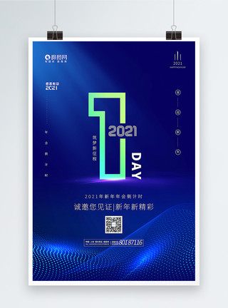 2021新年福字蓝色大气迎新年年会倒计时1天通用系列海报模板