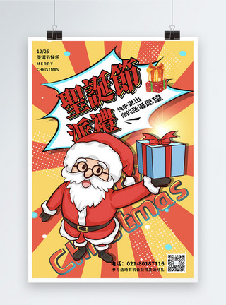 圣诞节派礼物孟菲斯风格圣诞节促销海报模板