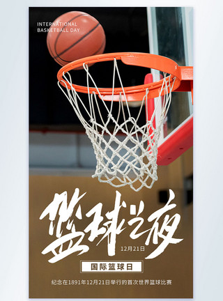 打篮球小男孩国际篮球日摄影图海报模板