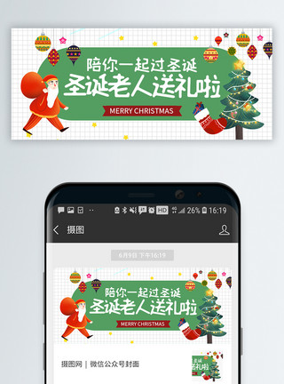 礼物礼遇圣诞节微信公众号封面模板