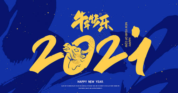 2021元旦快乐2021牛年字体插画