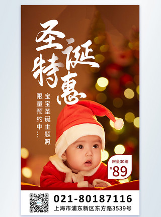 可爱宝宝照片圣诞节促销海报摄影图海报模板