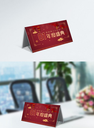 新年banner大气新年年会横版席位桌牌模板