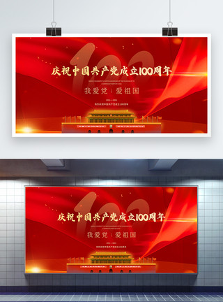 纪念建党素材红色简洁大气庆祝中国共产党建党100周年展板模板
