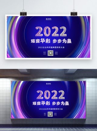 2020虎年炫彩背景2022企业年会展板模板