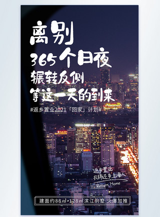 回家过年的人2021年新年过年回家置业摄影图海报模板