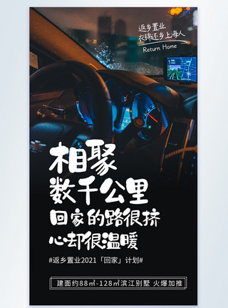 摄影图海报过年回家房地产新年返乡置业摄影图海报模板