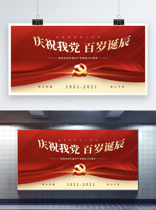 c4D橱柜红色大气庆祝共产党100周年诞辰宣传展板模板
