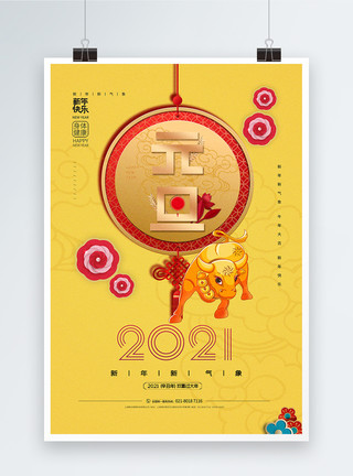 2021年度色流行色明丽黄元旦海报模板