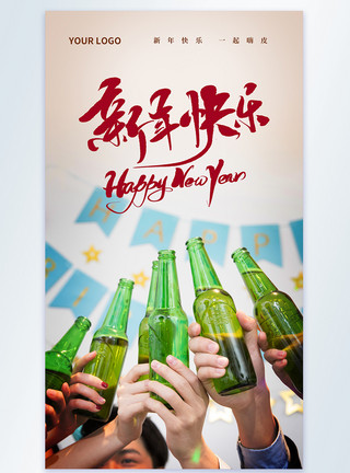 聚会喝啤酒新年快乐一起嗨皮干杯摄影图海报模板