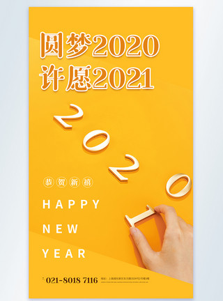 2021潘通潘通色亮丽黄许愿2021摄影图海报模板