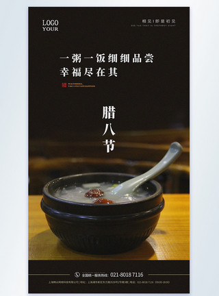 筷子和碗摆拍图腊八粥腊八节日摄影图海报模板