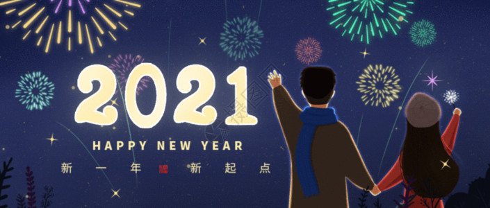 2021牛年公众号微信情侣携手一起跨年微信公众号封面gif动图高清图片