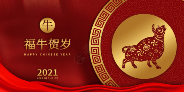 新年猪吃饺子红色喜庆金牛贺岁新年公众号封面gif动图高清图片