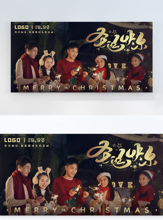 聚餐的朋友圣诞快乐圣诞节宣传横版摄影图海报模板