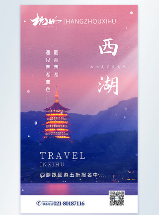 西湖美景素材杭州西湖旅游摄影图海报模板