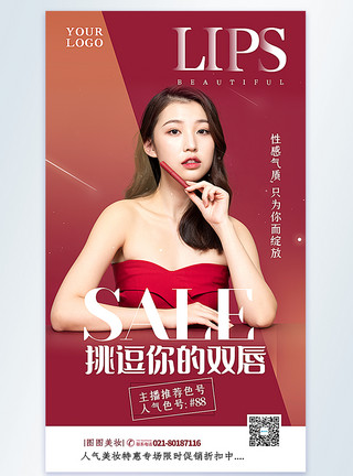 华丽唇彩美女口红美妆特惠促销摄影图海报模板