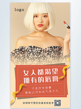 丝绒质唇膏美妆促销摄影图海报模板